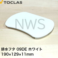 トクラス（ヤマハ） TOCLAS 排水フタ G2、H2シンク用(ホワイト)#0040 HWPLMBHFT09DEW [GPLMBHFT09DEW-1] …