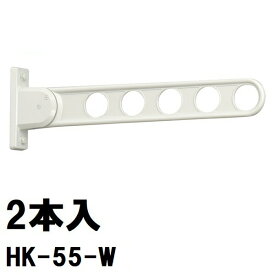 在庫限り　2本入り　HK-55-W　窓壁用ホスクリーンHK型　長さ555mm　ホワイト　川口技研（G-2993x2）［沖縄不可］