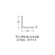 在庫確認可 創建 直送 36010 屋内用 ビニール Lアングル 等辺 寸法1×15×15mm 長さ2.73m ホワイト 入数1…