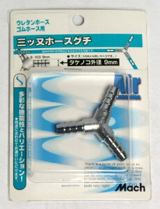�݌Ɍ��� �t�W�}�b�N �}�b�n �O�c���z�[�X�� 8mm B-103 ��p��C���͗p �^�P�m�R�O�a9.0mm �E���^���z�[�X�E�S���z�[�X�p