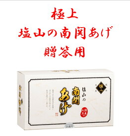塩山食品 数量限定 国産大豆使用 極上塩山の南関あげ贈答用 小判3枚入り×4袋 ケンミンショーで紹介【工場直送 手揚げ 油揚げ 熊本名産】のし 内祝い 贈り物 食品 歳暮 お礼 お祝い プレゼント 贈答 ご挨拶 出産 結婚 快気 誕生日 記念日 引越し 香典返し 直射日光 高温多湿