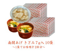 【1000円ポッキリ 送料無料】塩山食品 南関あげ きざみ 7g入り10袋【工場直送 手揚げ 油揚げ 熊本名産】…
