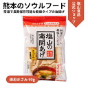 塩山食品 南関あげ 徳用きざみ 90g ケンミンショーで紹介【工場直送 手揚げ 油揚げ 熊本名産 大豆 使用】のし 内祝い …
