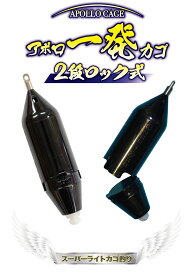 サニー (SANY) アポロ スーパーライト一発カゴ