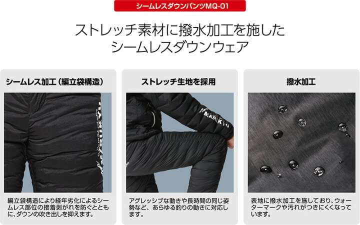 楽天市場】マルキュー シームレスダウンパンツ MQ-01 ブラックor 