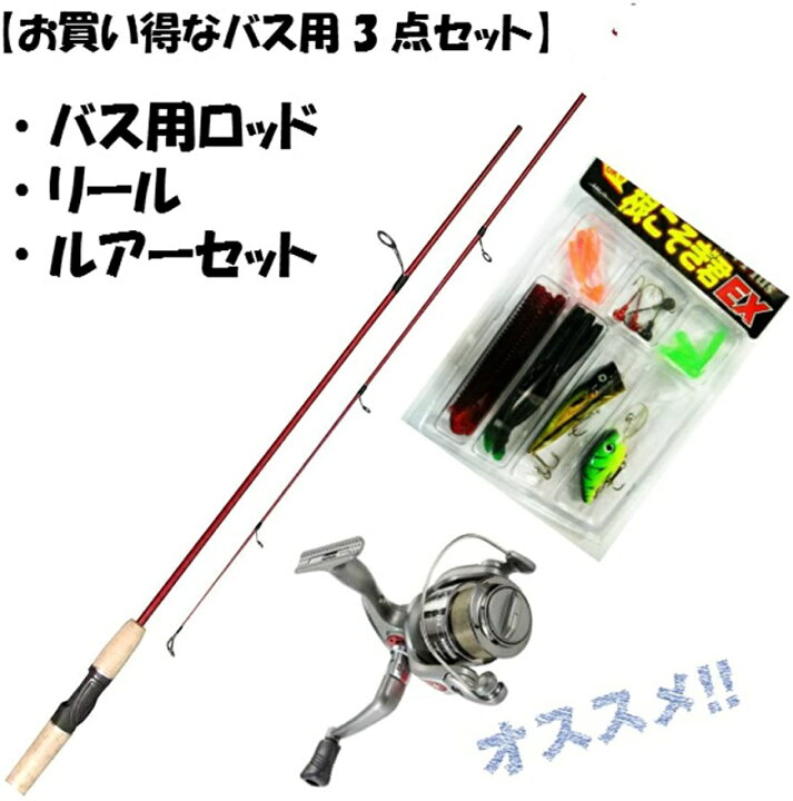 楽天市場 お買い得 ブラックバス用 3点セット ロッド リール ルアーセット 入門者におすすめ 売れ筋 釣具の通販 南紀屋楽天市場店