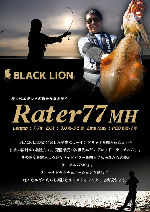 楽天市場】ブラックライオン (BLACK LION) ラーテル77MH (Rater77MH 