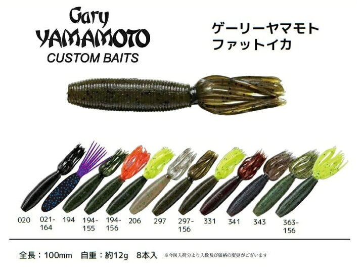 楽天市場】ゲーリーヤマモト (gary yamamoto) ファットイカ (FAT IKA 