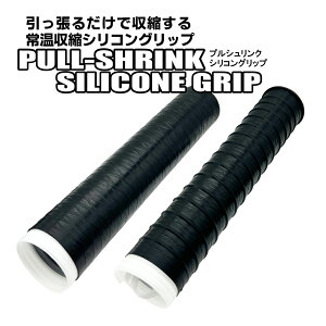 DAITOU(_CgEuN) PULL-SHRINK SILICONE GRIP (VRObv)