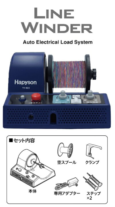楽天市場 ハピソン 電動ラインワインダー Yh 800 釣具の通販 南紀屋楽天市場店