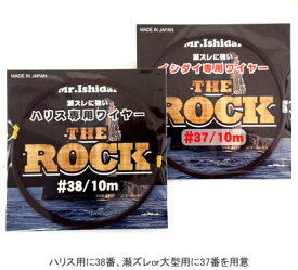 Mr.Ishidai（ミスターイシダイ）THE ROCK (石鯛ワイヤー)