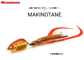 Megabass(メガバス) マキッパ マキノタネ (MAKIPPA MAKINOTANE) 30g