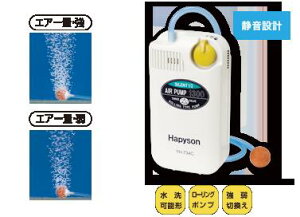 ハピソン(Hapyson) YH-734C 乾電池式エアーポンプ