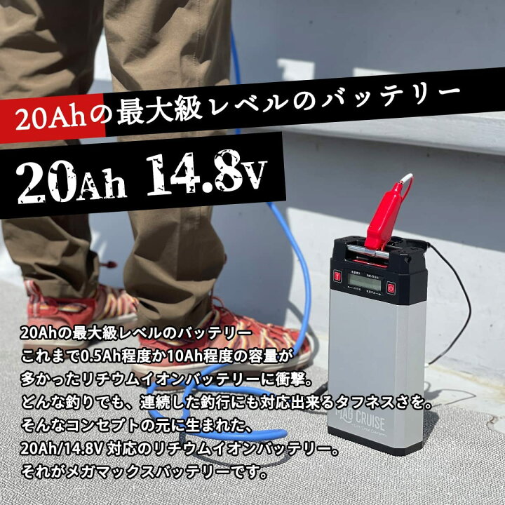 楽天市場】マグクルーズ メガマックス リチウムバッテリー 20Ah 14.8V 