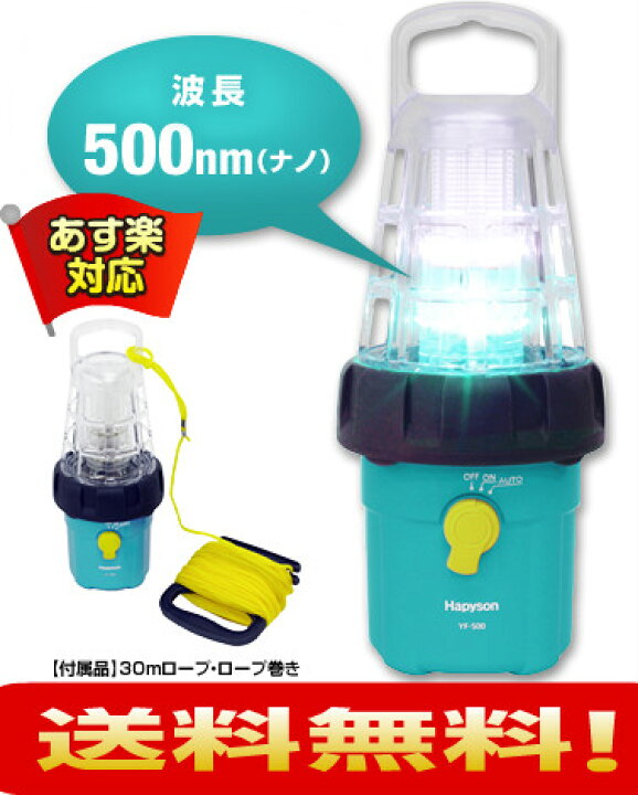 楽天市場】ハピソン(Haryson) 集魚灯 集魚ライト 乾電池式30m 