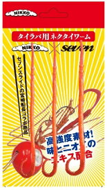 楽天市場 ネクタイワームの通販