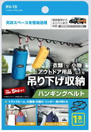 槌屋ヤック ハンギングベルト BK RV-70