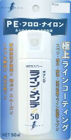 ボナンザ ライン・メンテZ50 内容量：50ml