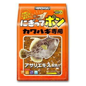 ヒロキュー にぎってポン カワハギ専用