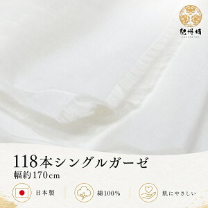 シングルガーゼ 生地」の人気商品一覧・価格比較 - 価格.com