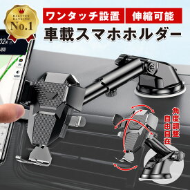 ＼マラソン中p5倍＆お得クーポン配布／【楽天1位】車載ホルダー スマホスタンド 車 吸盤 車載スマホホルダー 車用スマホホルダー スマホ スマートフォン iphone 片手操作 360度回転 全機種対応 車載用 スマートフォンホルダー 強力吸盤 車載 縦 横向き 送料無料