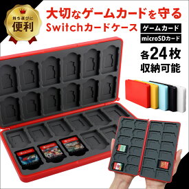 Nintendo switch カードケース ソフトケース 大容量 24枚収納 ニンテンドースイッチ 任天堂スイッチ ゲームカード 収納 傷防止 防水 防塵 スリム 持ち運び switchソフト sdカード ケース カード入れ カードホルダー ブラック 送料無料
