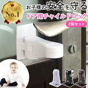 【楽天1位】チャイルドロック ドア 2個セット 扉 ノブ 赤ちゃん ベビーガード ドアストッパー 子供 ペット 安全対策 …