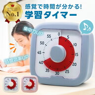 【楽天1位】勉強タイマー 学習タイマー デジタルタイマー 自宅学習 学習アラーム 60分 子供 小学生 勉強 …