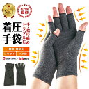 【楽天1位】【作業療法士監修】手指サポーター 着圧 手袋サポーター 手首 手指 サポート バネ指 関節炎 腱鞘炎 親指 サポーター 固定 圧縮 マッサージ 指なし 手首サポーター ハーフフィンガー スポーツ パソコン グローブ 手首固定