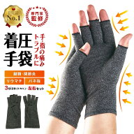 【楽天1位】【作業療法士監修】手指サポーター 着圧 手袋サポーター 手首 手指 サポート バネ指 関節炎 …
