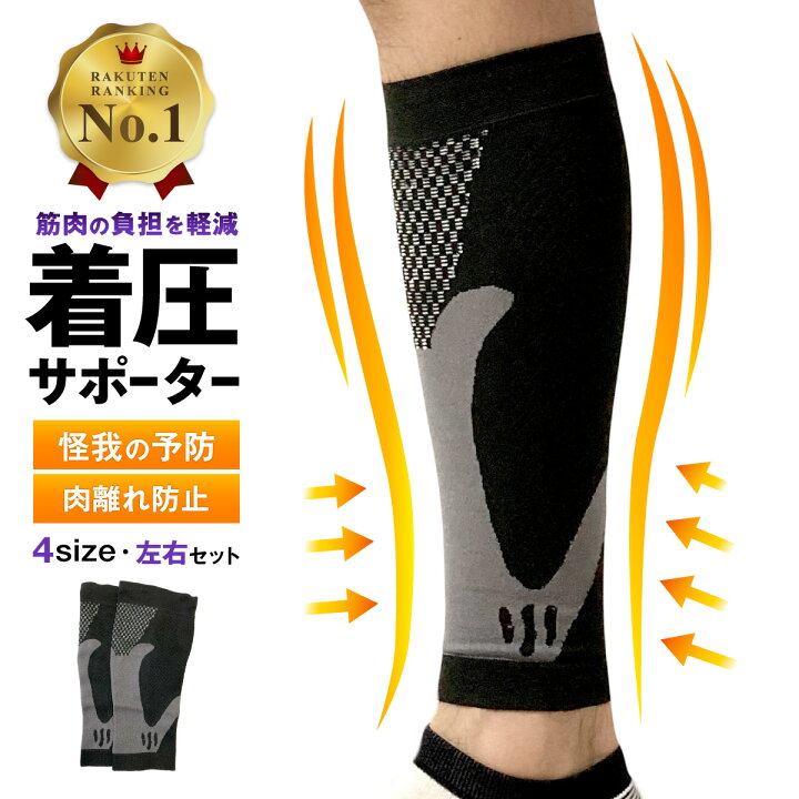楽天市場 ふくらはぎサポーター スポーツ 左右セット 着圧ソックス 加圧サポーター 左右セット メンズ 男性 女性 レディース 弾性ストッキング フィットネス アウトドア トレーニング ランニング ウォーキング バスケ サッカー テニス 野球 ブラック 送料無料 セレクト