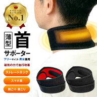 【楽天1位】首サポーター 薄型 頚椎カラー ネックレスト 頚椎 コルセット 首固定 解消 保護 目立たない …