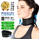 【楽天1位】首サポーター 薄型 頚椎カラー ネックレスト メッシュタイプ 春 夏 秋 冬 コルセット 首固定 寝るとき ネックサポーター 男女兼用 メッシュ 生地 目立たない ストレートネック 頸 保護 サポート マジックテープ 送料無料