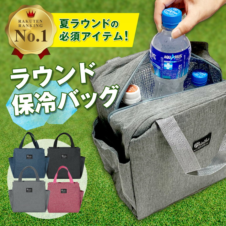 楽天市場】【楽天1位】ラウンドバッグ ゴルフ 保冷 保温 ラウンド 