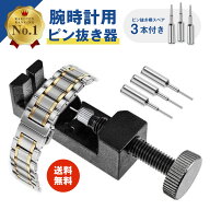 【楽天1位】腕時計 バンド調整 ピン抜き器 時計 ベルト調整 交換 調整工具 ピン外し サイズ調整 バンド交…
