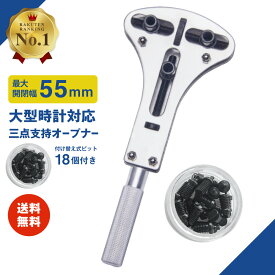 ＼マラソン期間中P10倍&初日クーポン／【楽天1位】時計工具 三点支持オープナー 大型腕時計対応 防水時計用 スクリューバックオープナー 腕時計 裏蓋外し 電池交換などに 裏フタ開け器 送料無料