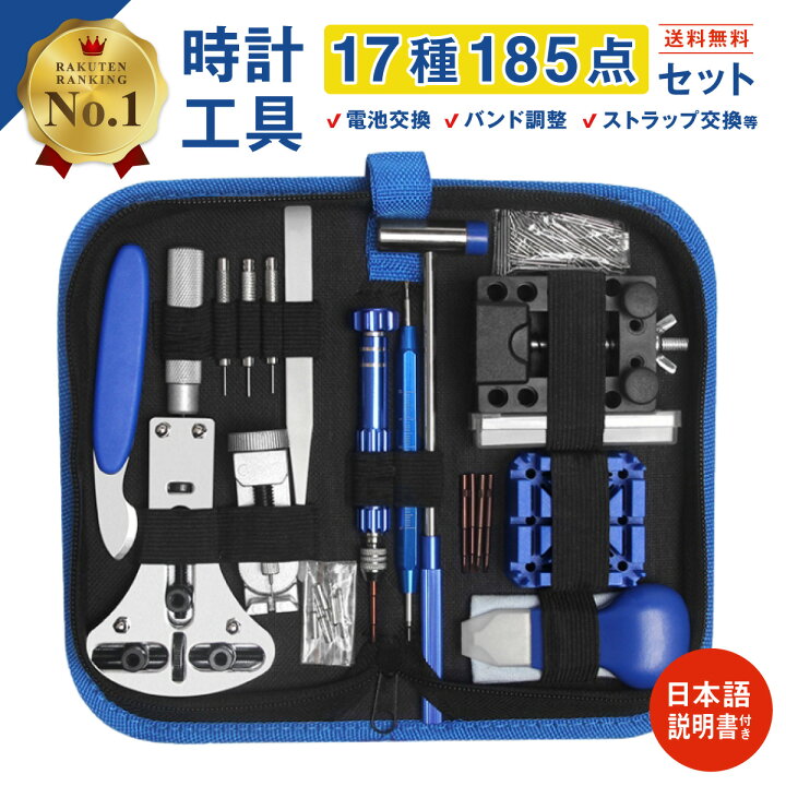 楽天市場】【楽天1位】時計工具セット 腕時計 本格仕様 修理工具 時計 