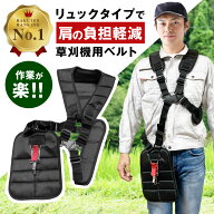 【楽天1位】草刈り機 ベルト 両肩掛け 背負 草刈機 刈払機 ダブル 両肩 背負い式 刈り払い機 ショルダー …