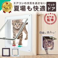 ＼SS期間中p5倍＆お得クーポン配布／【楽天1位】【獣医師監修】[高評価4.3] ペットドア キャットドア 猫…