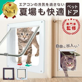 ＼マラソン中p5倍＆お得クーポン配布／【楽天1位】【獣医師監修】ペットドア キャットドア 猫ドア ねこ 犬 引き戸 後付け DIY 取り付け 室内 壁 扉 薄型 ロック 通り抜け ペット 出入り口 ペット用ドア 小型犬 壁用 引き戸 キャット用ドア 猫用 犬用 ホワイト ブラウン