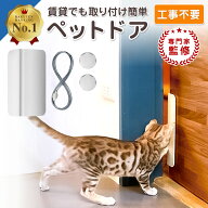 ＼SS期間中p5倍＆お得クーポン配布／【楽天1位】【獣医師監修】[高評価4.2] ペットドア キャットドア 工…