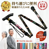 【楽天1位】【作業療法士監修】杖 折りたたみ 軽量 収納袋付 ステッキ 女性 男性 コンパクト 折りたたみ…