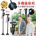 ＼マラソン中p2倍＆お得クーポン配布／【楽天1位】杖 折りたたみ 自立式 4点杖 軽量 女性 男性 短めサイズ コンパクト 折りたたみ杖 伸縮 長さ調節可能 折り畳み つえ 介護 歩行支援 高齢者 プレゼント 自立四点杖 祖母 祖父 お祝い ギフト 実用的 送料無料