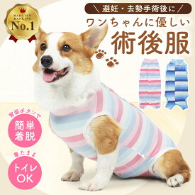 【楽天1位】犬 術後服 エリザベスカラー オス メス 犬用 服 背中開き ダックス 小型犬 中型犬 大型 去勢 ボーダー ペット用 術後ウェア 男 女 男女用 フレンチブルドック 柴犬 ペット かわいい 犬用術後服 去勢後 おすすめ 送料無料