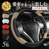 ＼マラソン中p2倍＆お得クーポン配布／【楽天1位】ハンドルカバー ステアリングカバー 軽自動車 普通車 S…