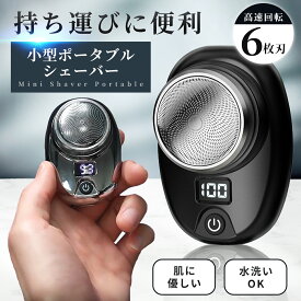 ＼マラソン中p2倍＆お得クーポン配布／ 髭剃り 電気シェーバー ミニシェーバー メンズ ポータブル 電動ひげそり コンパクト 電気シェーバー 男性用 水洗い 防水 usb充電 メンズシェーバー ひげ剃り 男性 ミニ ひげそり 人気 6枚刃 電気カミソリ 持ち込み 送料無料