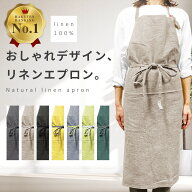 【楽天1位】リネン エプロン おしゃれ ワンピース 首掛け レディース メンズ 保育士 カフェエプロン かわ…