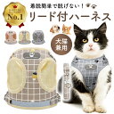 【楽天1位】猫 ハーネス 犬用 猫用 リード付き 抜けない 胴輪 メッシュ 猫用リード ネコ キャット 小型犬 中型犬 イヌ…
