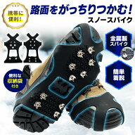 ＼マラソン中p2倍＆お得クーポン配布／ 滑り止め 靴 アイゼン スノースパイク 雪 軽アイゼン 10本爪 携帯…