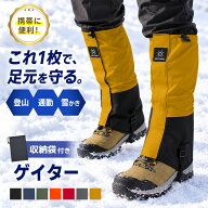 ゲイター 登山 雪 雨 泥 ロングゲイター 雪よけカバー 防水 撥水 軽量 高耐久 レッグカバー フットカバー…